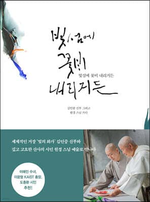 빛섬에 꽃비 내리거든 cover