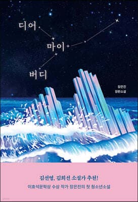 디어 마이 버디 표지