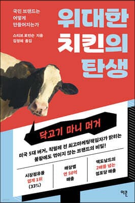 위대한 치킨의 탄생 표지