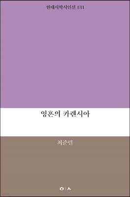 영혼의 카렌시아 표지
