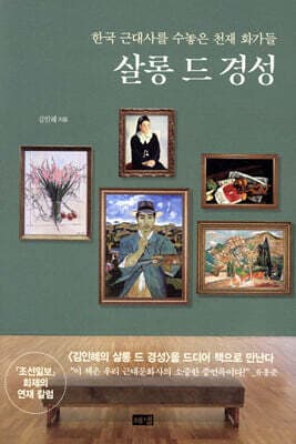 살롱 드 경성 표지