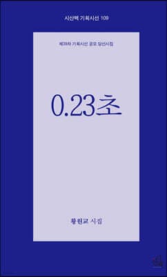 0.23초 표지