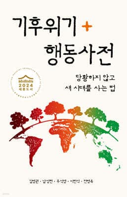 기후위기행동사전 표지
