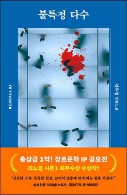 불특정 다수 표지