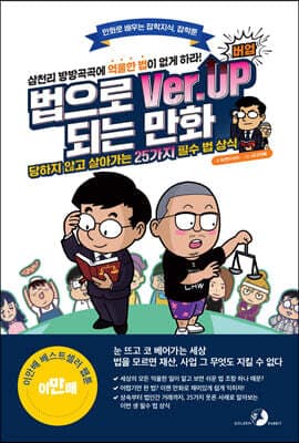 법으로 버업(Ver.Up)되는 만화 표지