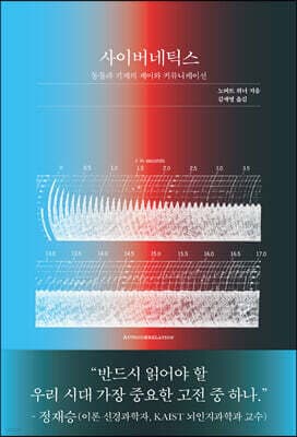 사이버네틱스 표지