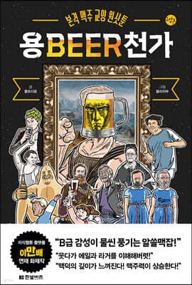 용BEER천가 표지