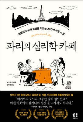 파리의 심리학 카페 표지