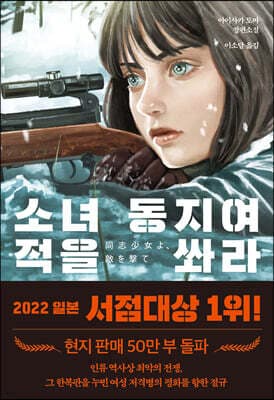 소녀 동지여 적을 쏴라 표지