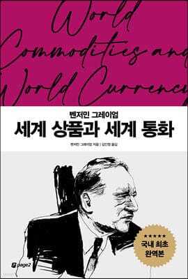 세계 상품과 세계 통화 표지