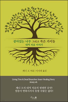 살아있는 나무 그리고 죽은 가지들 표지