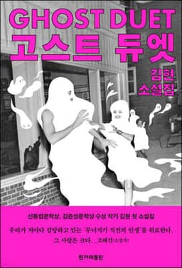 고스트 듀엣 표지