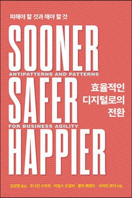 효율적인 디지털로의 전환 표지