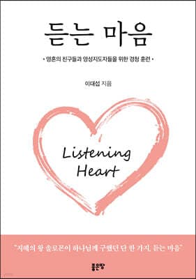 듣는 마음 표지