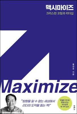 맥시마이즈 Maximize 표지