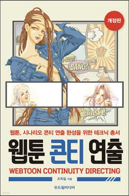 웹툰 콘티 연출 cover