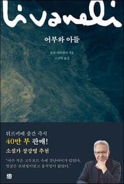 어부와 아들 cover