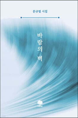 바람의 벽 표지