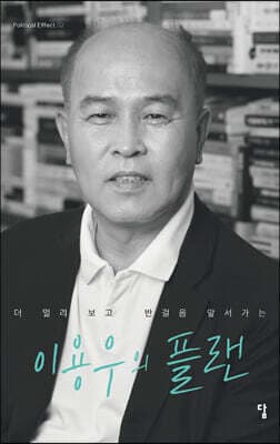 이용우의 플랜 표지