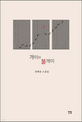 개미와 불개미 표지