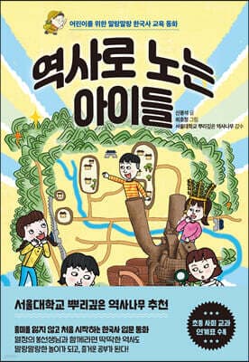 역사로 노는 아이들 표지