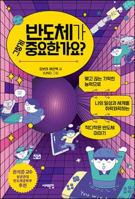 반도체가 그렇게 중요한가요? 표지