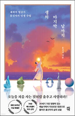 생의 마지막 날까지 표지