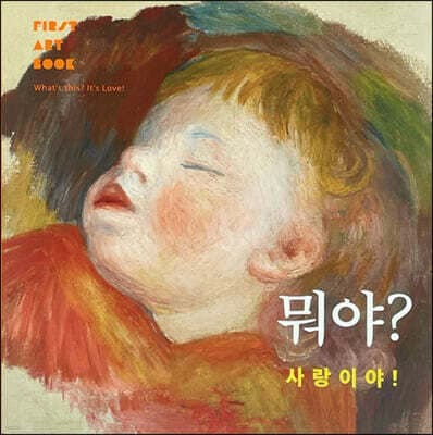 뭐야? 사랑이야! 표지