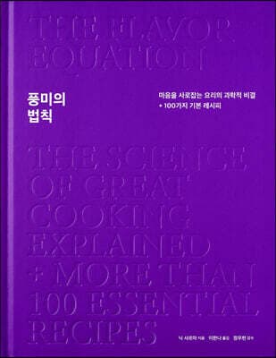 풍미의 법칙 표지
