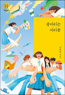 송아리는 아리송 cover