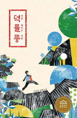 덕률풍 표지