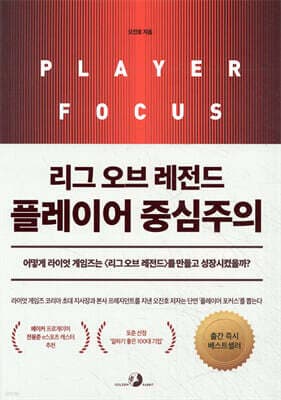 리그 오브 레전드 플레이어 중심주의 표지