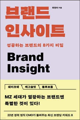 브랜드 인사이트 표지