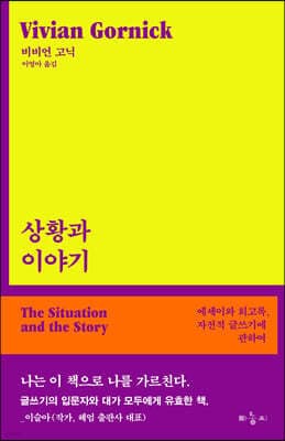 상황과 이야기 표지
