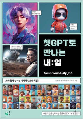 챗GPT로 만나는 내:일 cover