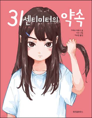 31센티미터의 약속 표지
