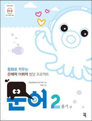 문어 2 표지