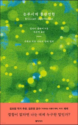눈부시게 불완전한 표지