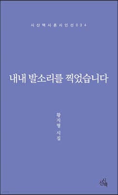 내내 발소리를 찍었습니다 cover