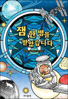잼 한 병을 받았습니다 표지