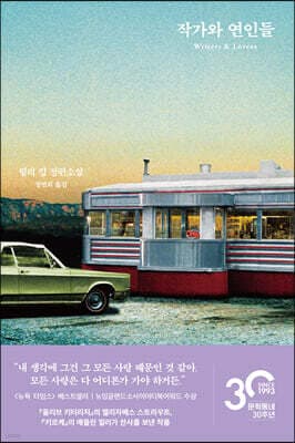 작가와 연인들 표지