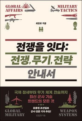 전쟁을 잇다 표지