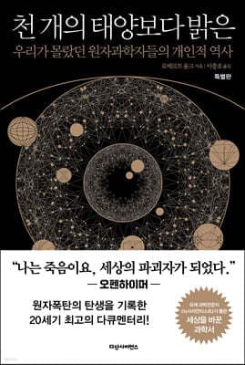 천 개의 태양보다 밝은 표지