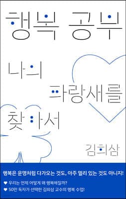 행복 공부 표지