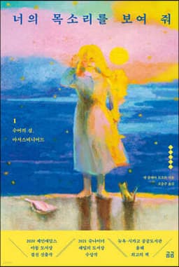 너의 목소리를 보여 줘 1 cover