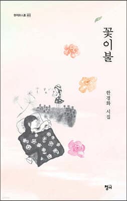 꽃이불 표지