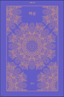 핵꿈 cover