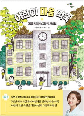 어린이 마음 약국 표지