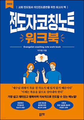 전도자코칭노트 워크북 표지