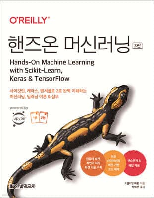 핸즈온 머신러닝 표지